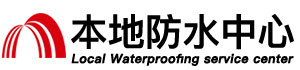 永州防水补漏公司